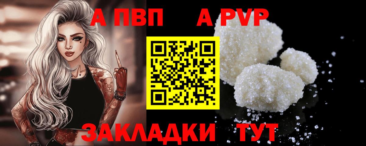 А ПВП Crystall Нальчик