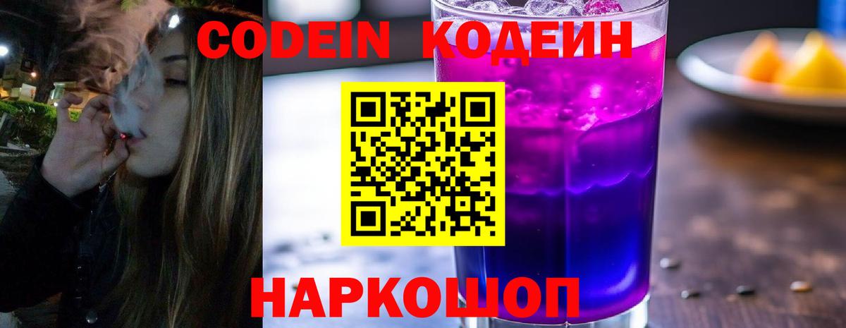 Кодеин напиток Lean (лин) Нальчик