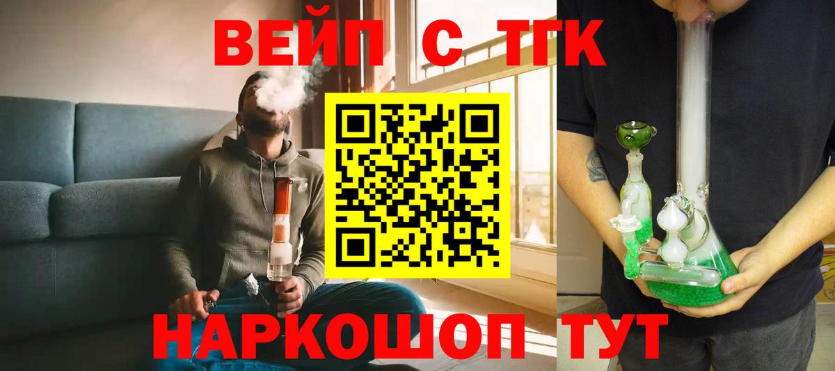 Дистиллят ТГК вейп  Вход с VPN  Нальчик  Дистиллят ТГК вейп с тгк 